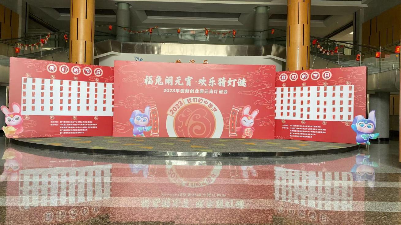 福兔猜谜 乐享元宵